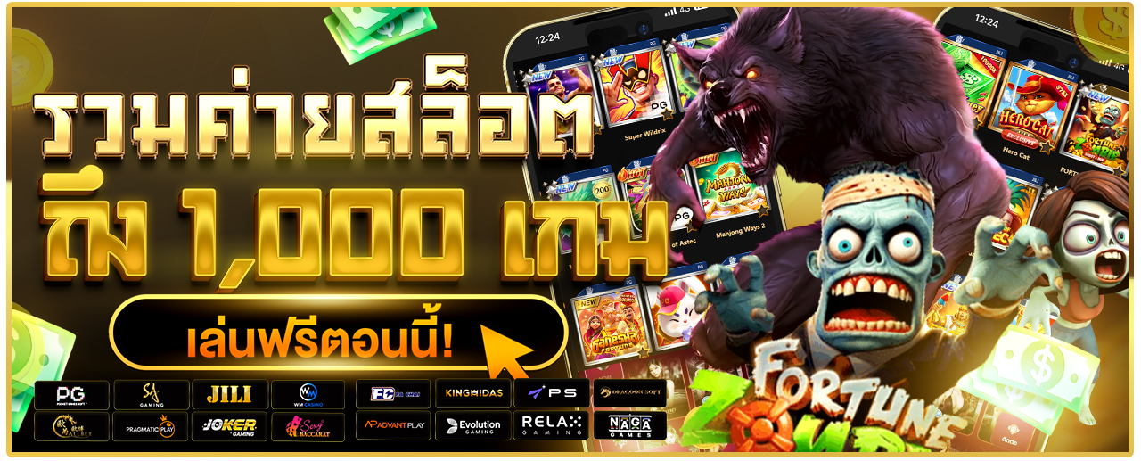 รวมค่ายสล็อต PG JILI Pragmatic Play เว็บตรง