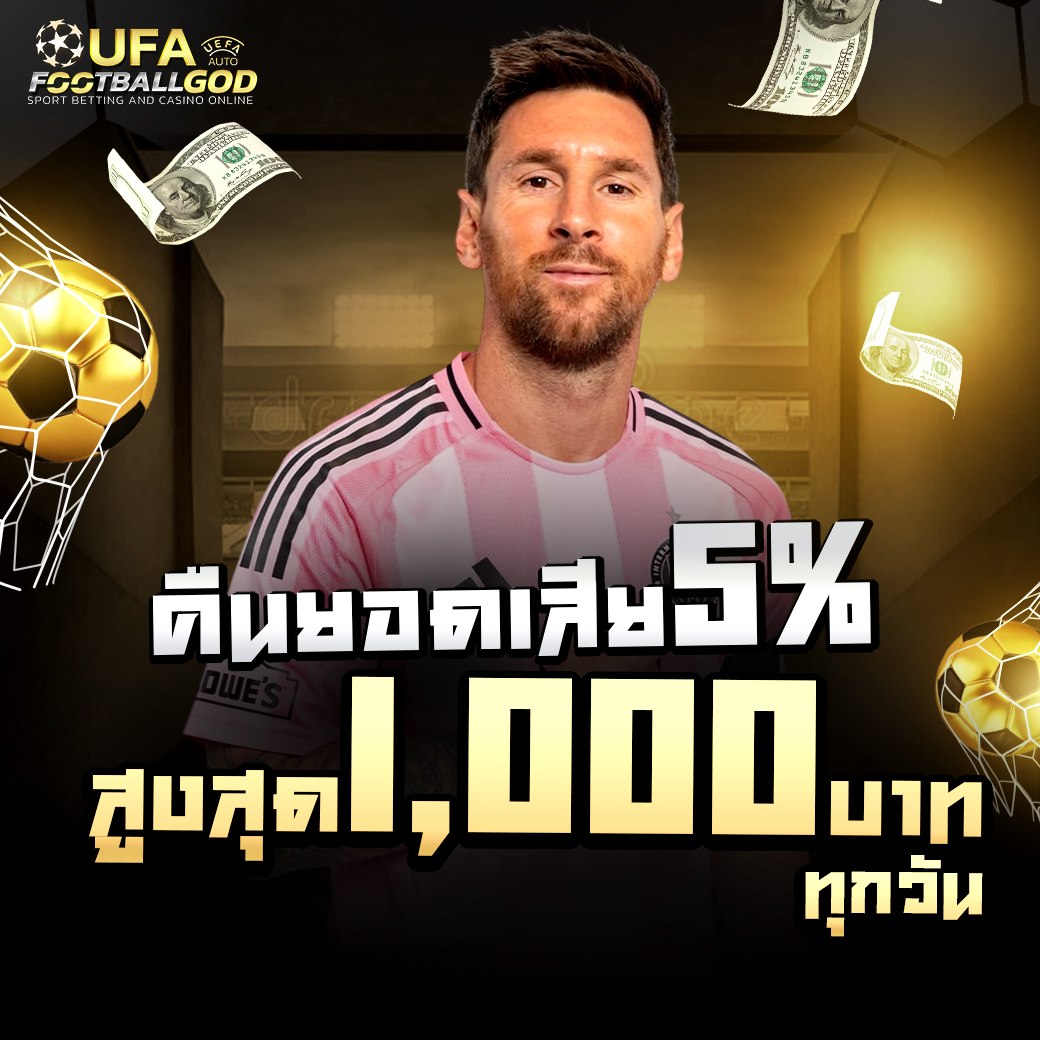 โปรโมชั่นคาสิโนออนไลน์ UFAFOOTBALLGOD