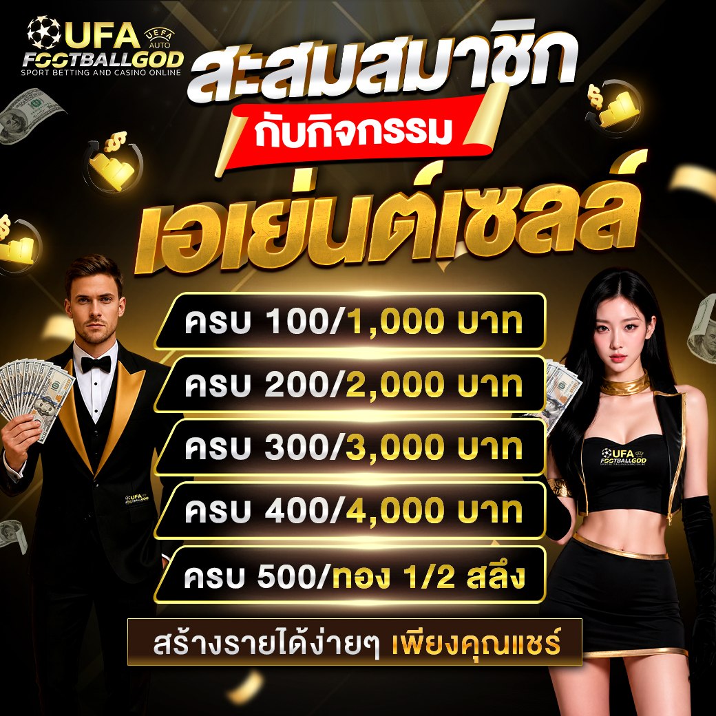 โปรโมชั่นสล็อตแตกง่าย จ่ายจริง UFAFOOTBALLGOD